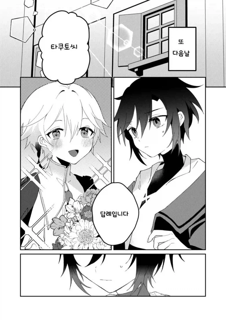 호모) 용사가 도련님을 구해주는.manhwa_14.webp