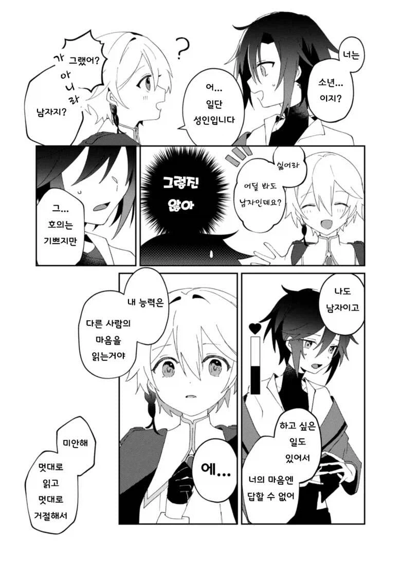 호모) 용사가 도련님을 구해주는.manhwa_15.webp