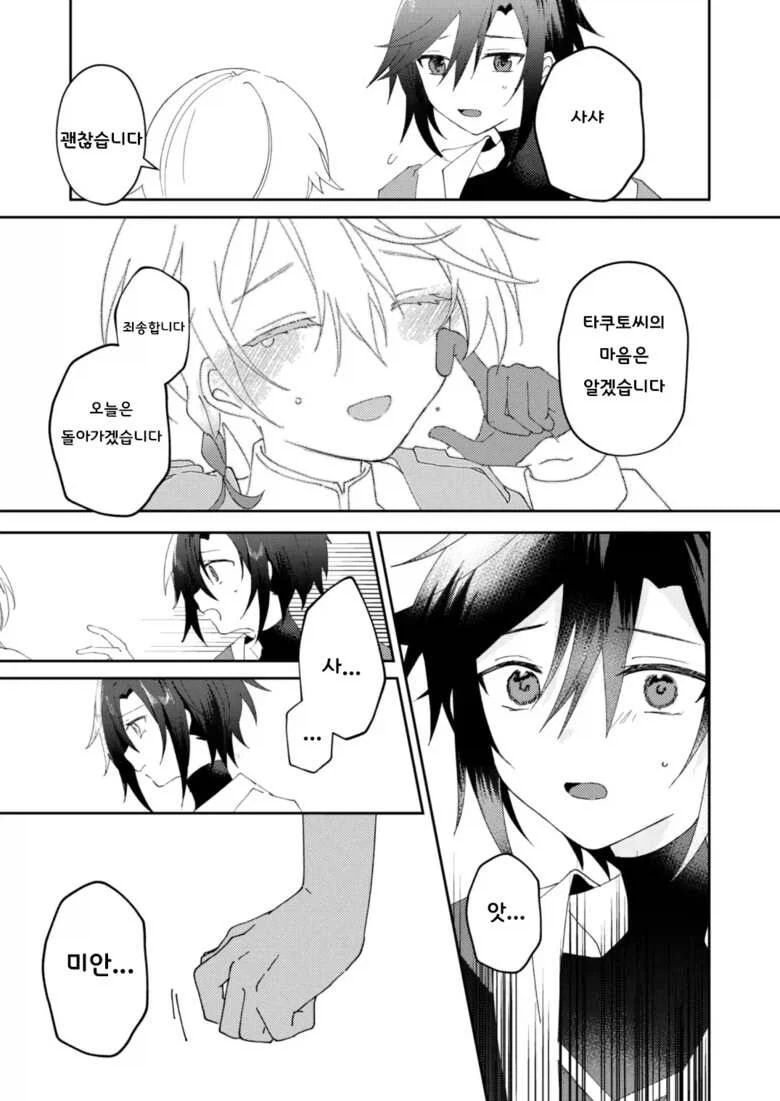 호모) 용사가 도련님을 구해주는.manhwa_17.webp