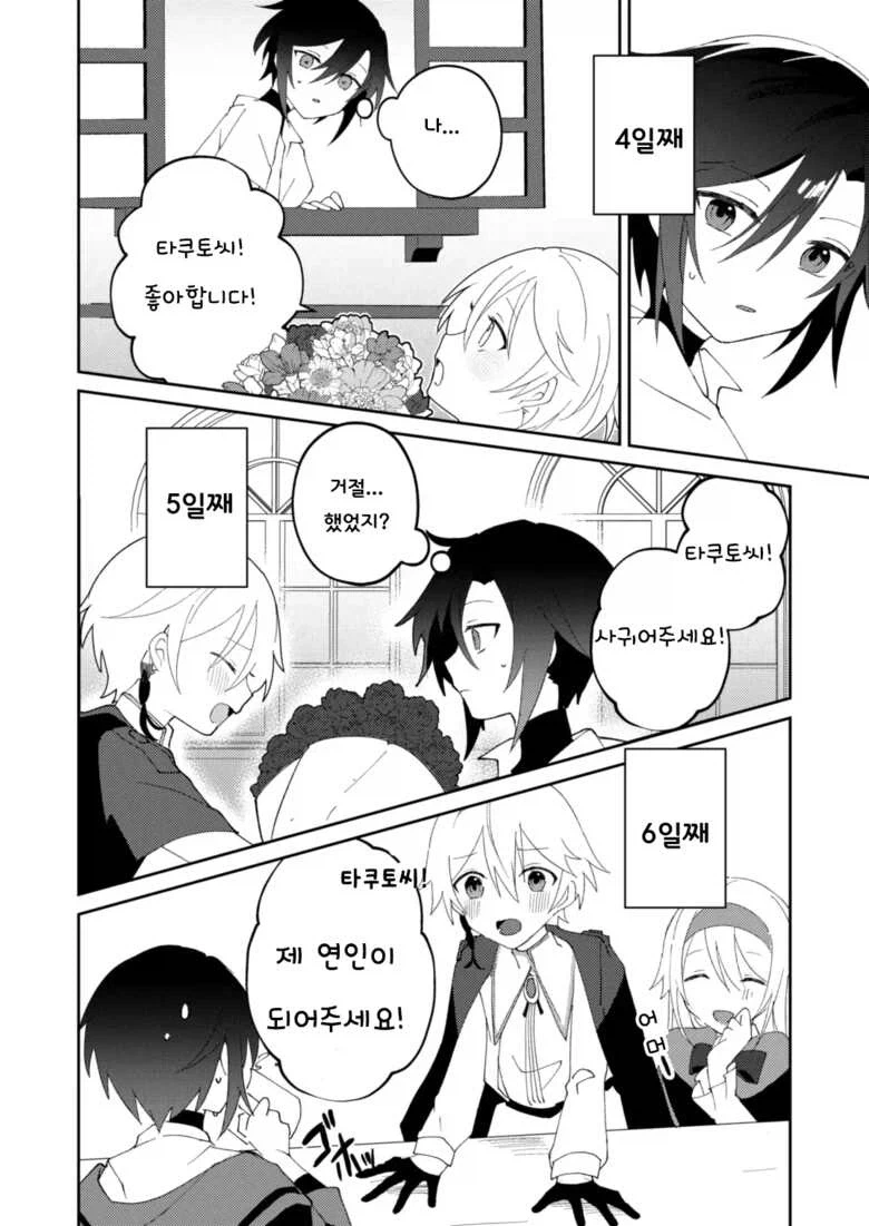 호모) 용사가 도련님을 구해주는.manhwa_18.webp