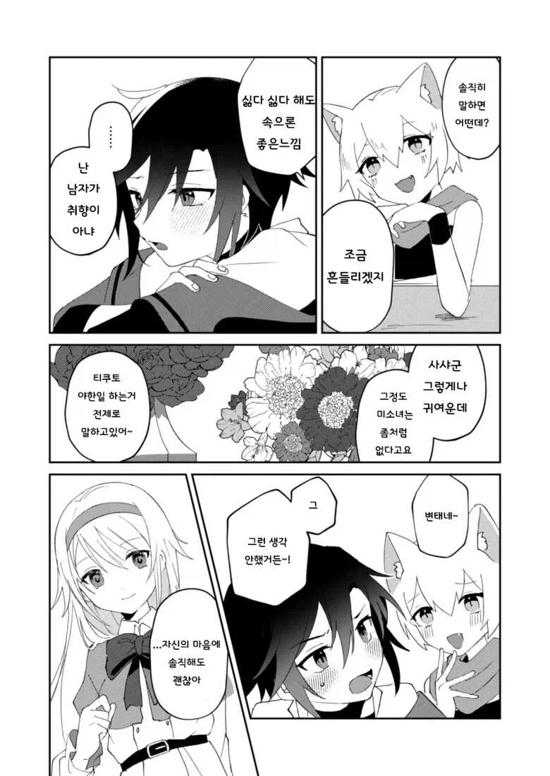 호모) 용사가 도련님을 구해주는.manhwa_20.webp