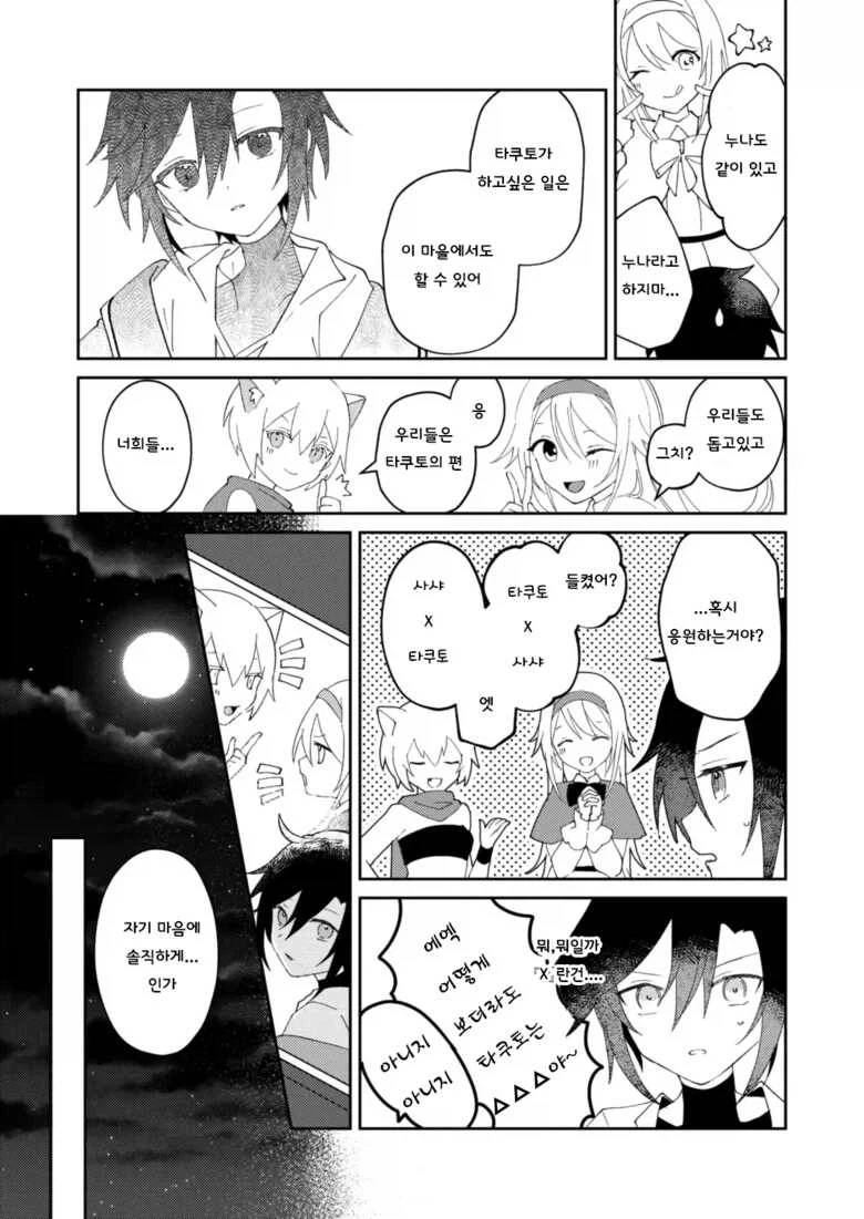 호모) 용사가 도련님을 구해주는.manhwa_21.webp