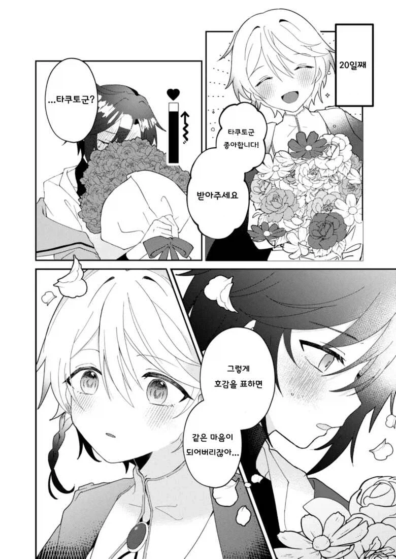 호모) 용사가 도련님을 구해주는.manhwa_22.webp