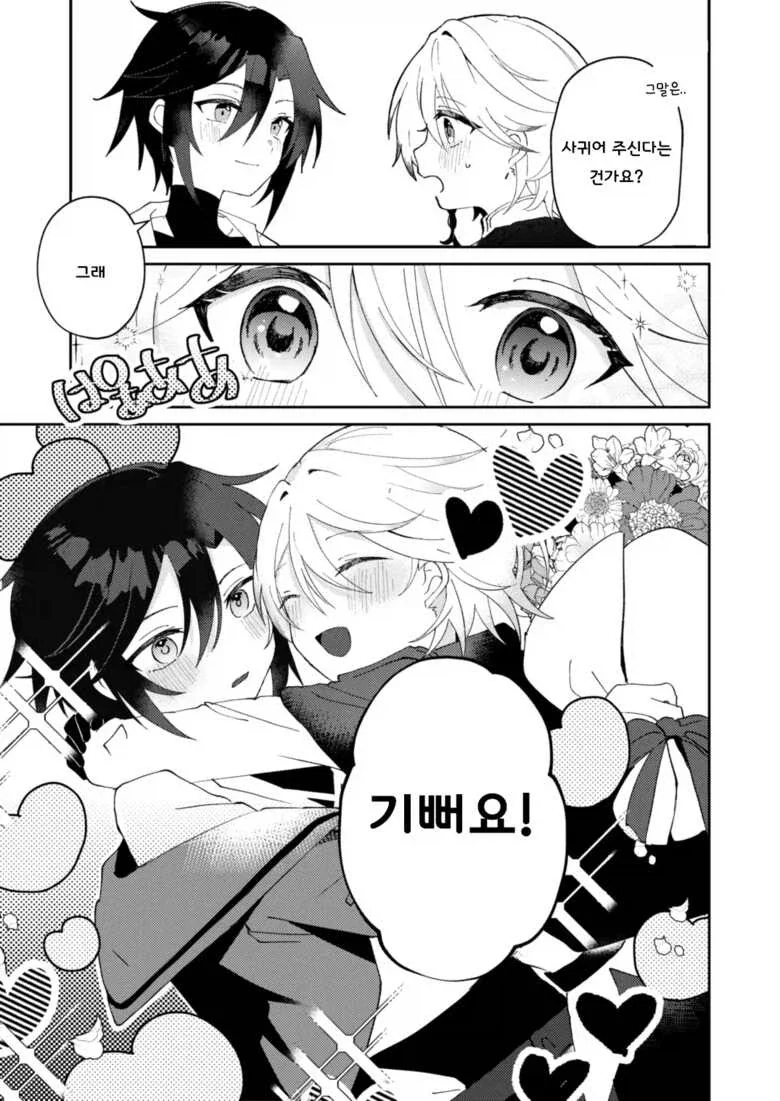 호모) 용사가 도련님을 구해주는.manhwa_23.webp