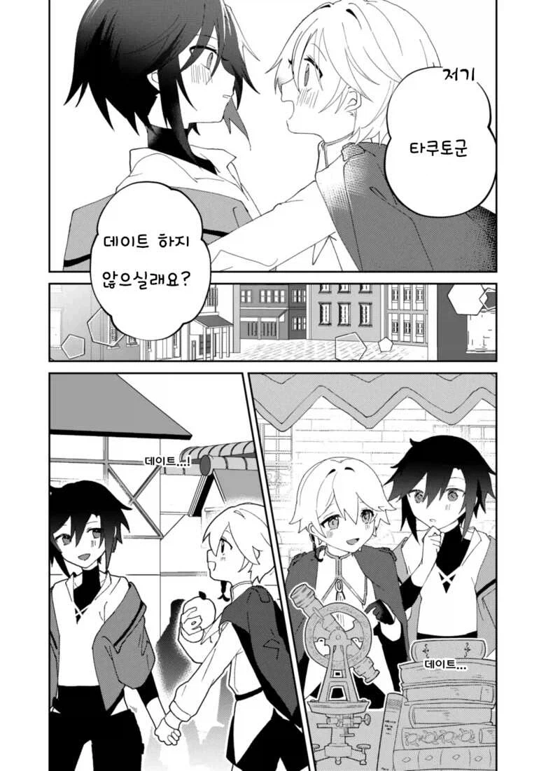 호모) 용사가 도련님을 구해주는.manhwa_24.webp