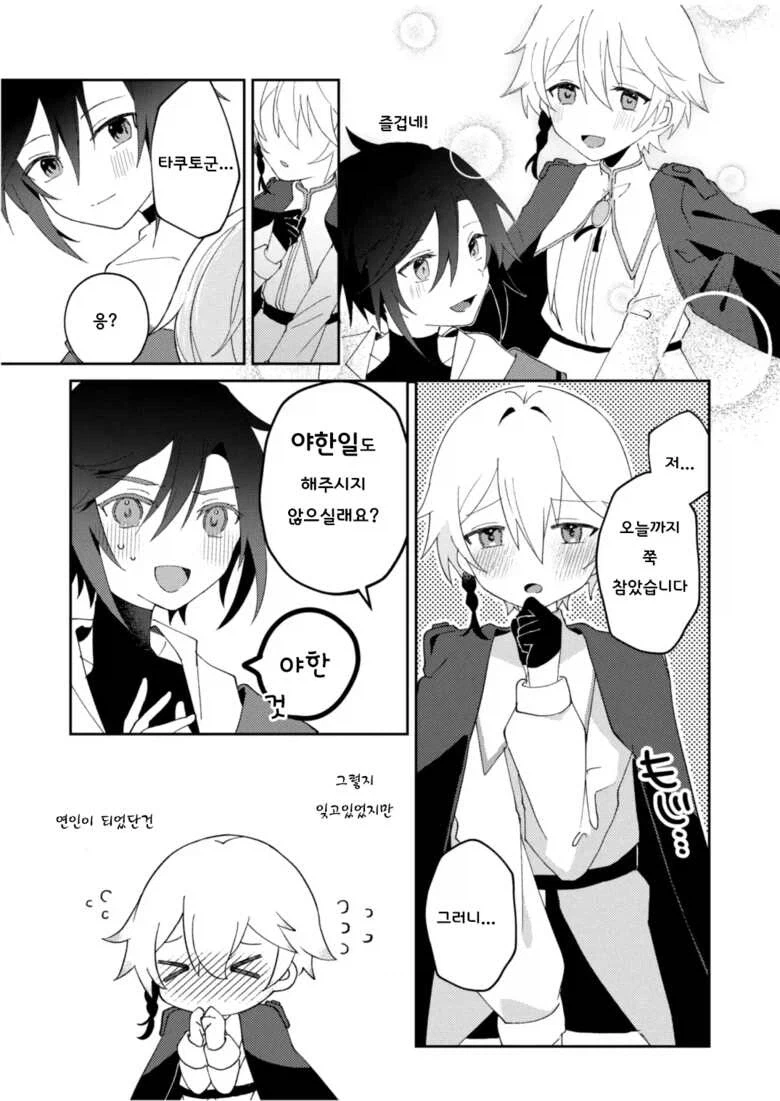 호모) 용사가 도련님을 구해주는.manhwa_25.webp