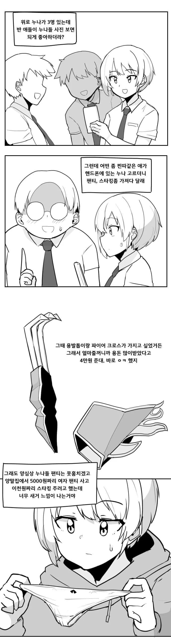 누나 ㅍㅌ 파는.manwha