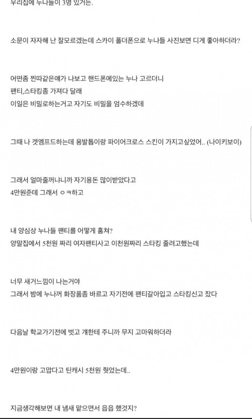 누나 ㅍㅌ 파는.manwha - 이미지 2