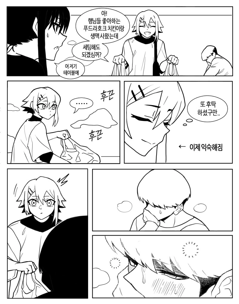 호모) 양아치 후배와 반대로 하는.manga - 이미지 8