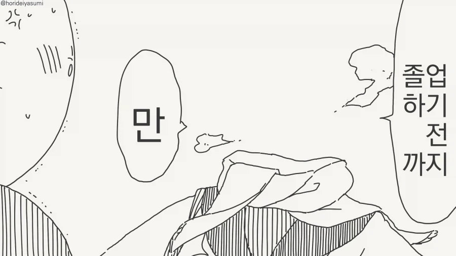 투명인간 후배에게 고백하는 만화_3.webp