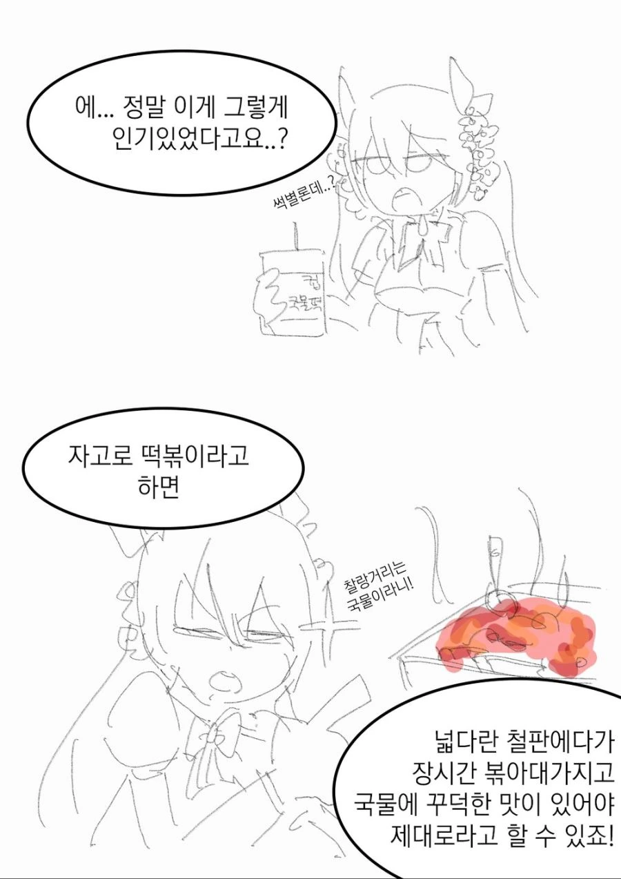 라오) 떡볶이투정하는 레아 만화.manhwa