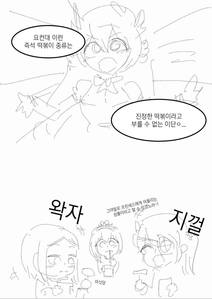 라오) 떡볶이투정하는 레아 만화.manhwa - 이미지 2
