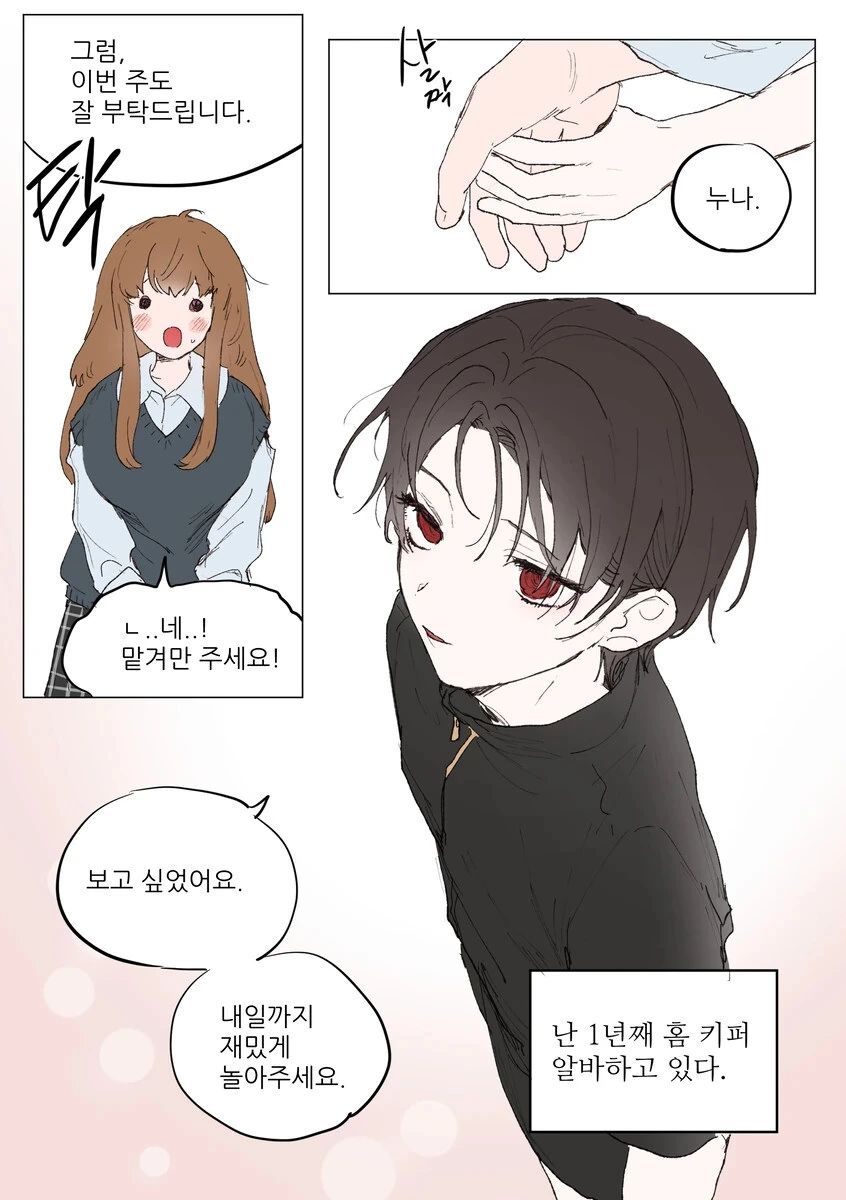 아이 돌보미 알바 하는 .manwha_1.jpg