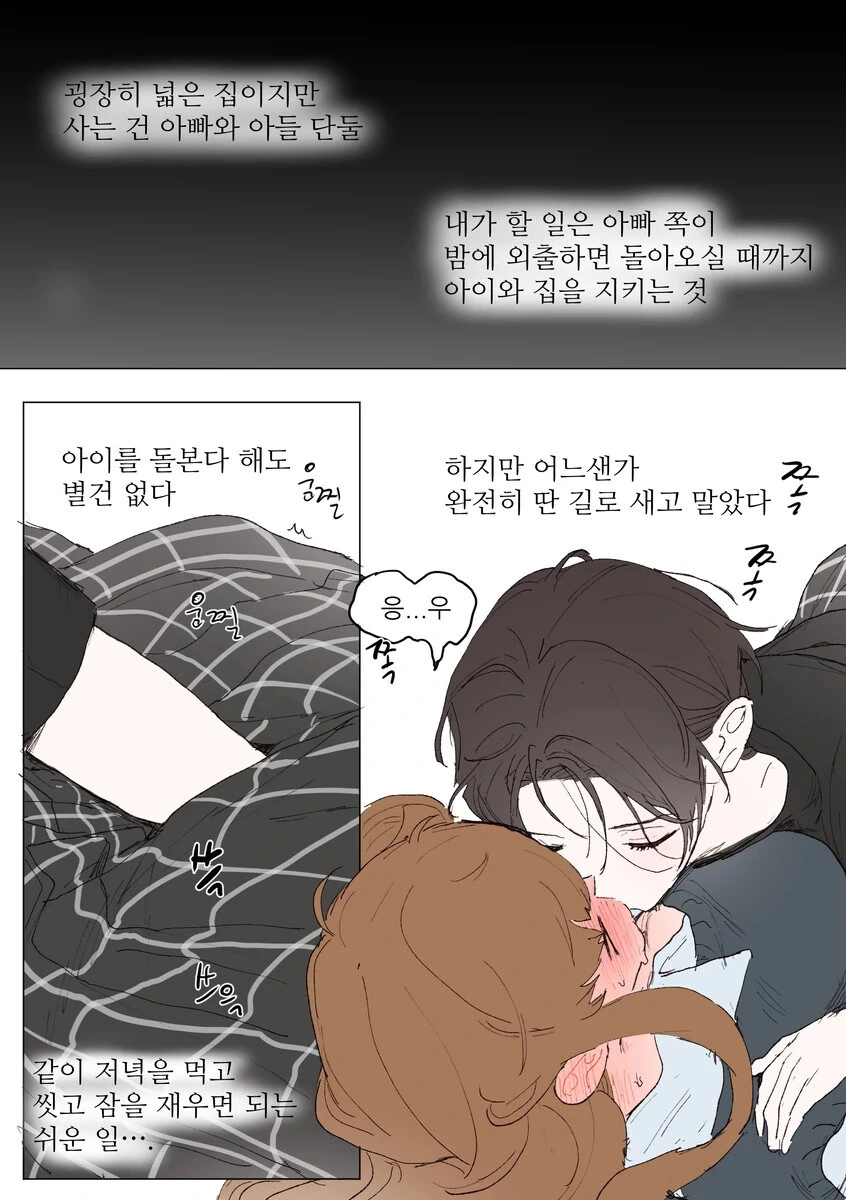 아이 돌보미 알바 하는 .manwha_2.jpg