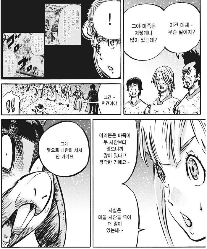 의외로 인간찬가적인 만화 - 이미지 3
