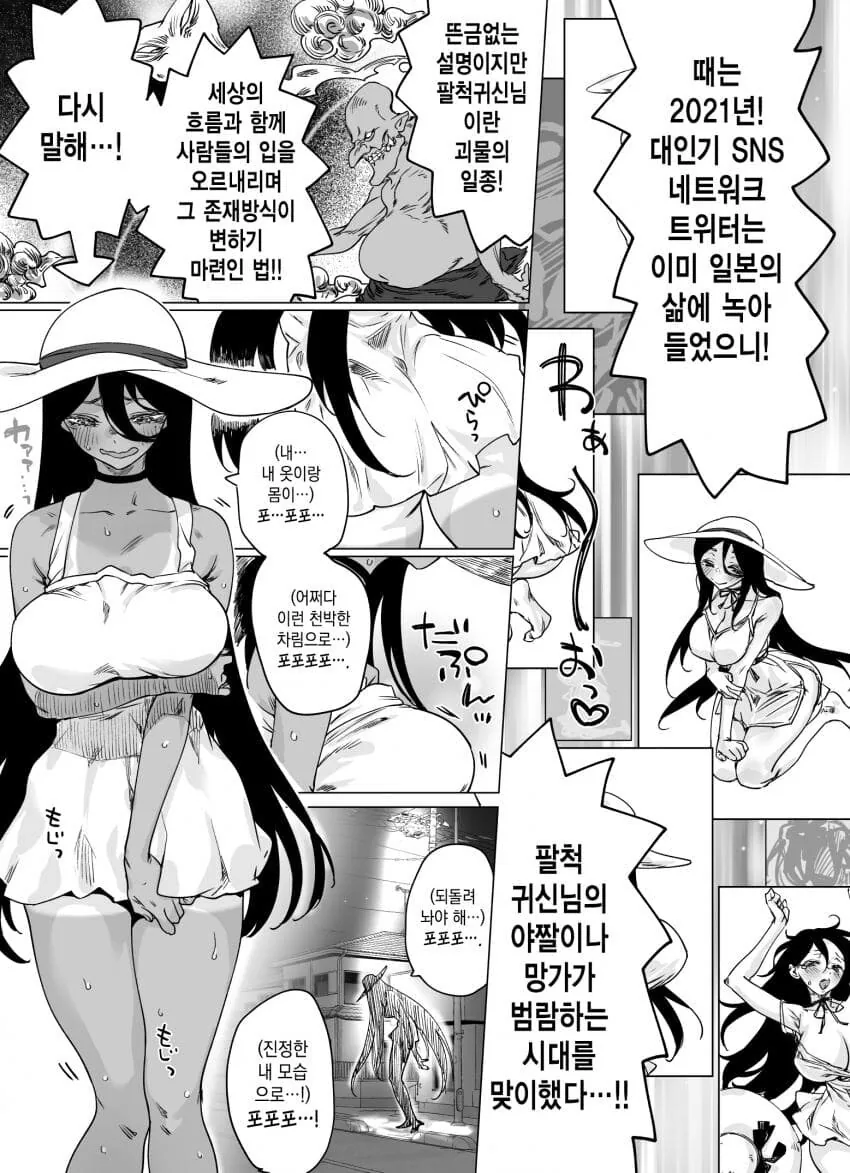 날마다 끌려지는 팔척귀신 manhwa - 이미지 9