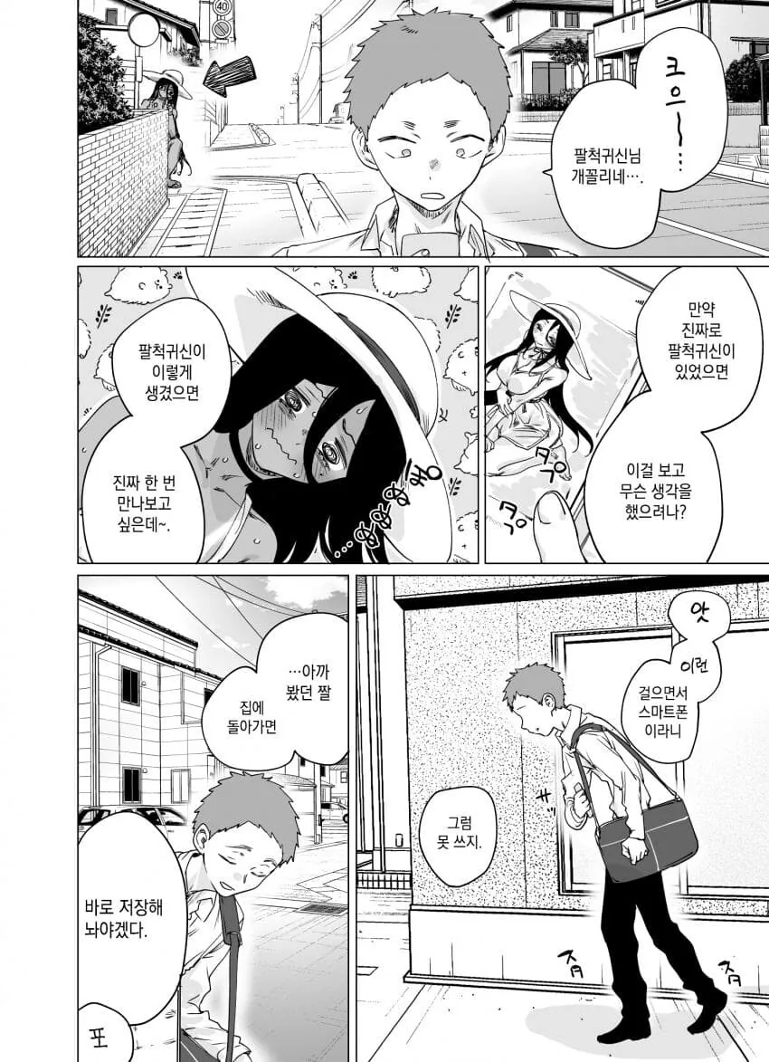 날마다 끌려지는 팔척귀신 manhwa - 이미지 10