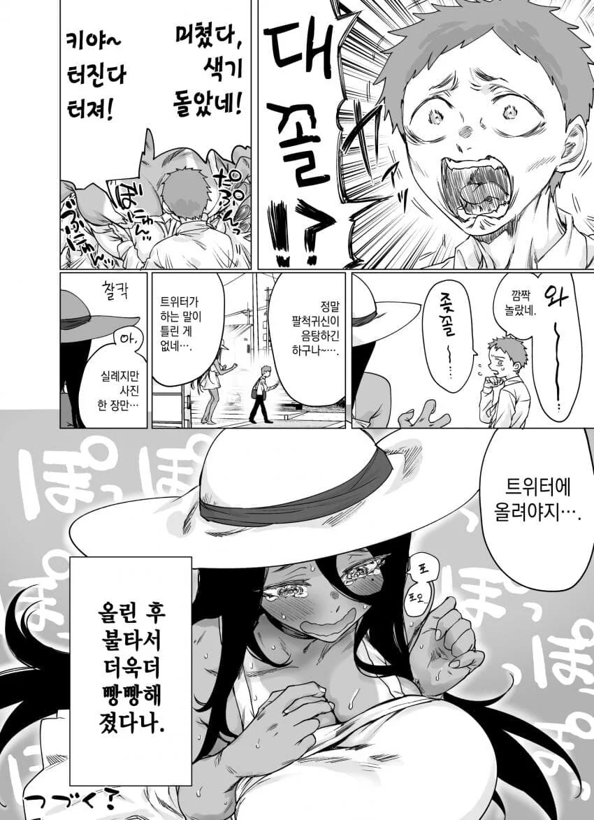 날마다 끌려지는 팔척귀신 manhwa - 이미지 12