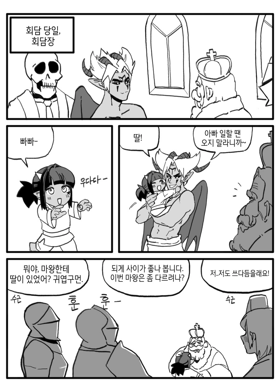 마족과 인간의 회담.manhwa - 이미지 2