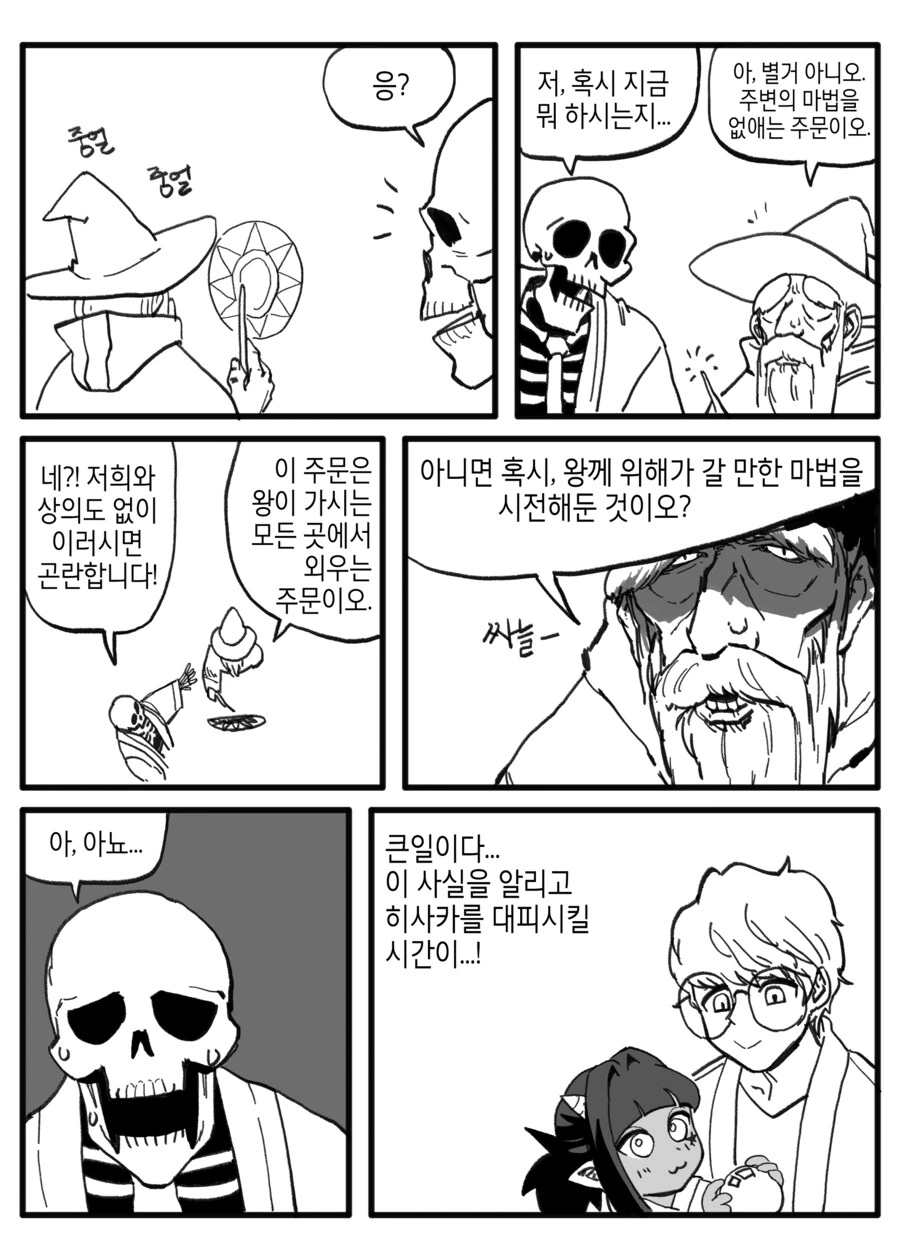 마족과 인간의 회담.manhwa - 이미지 3