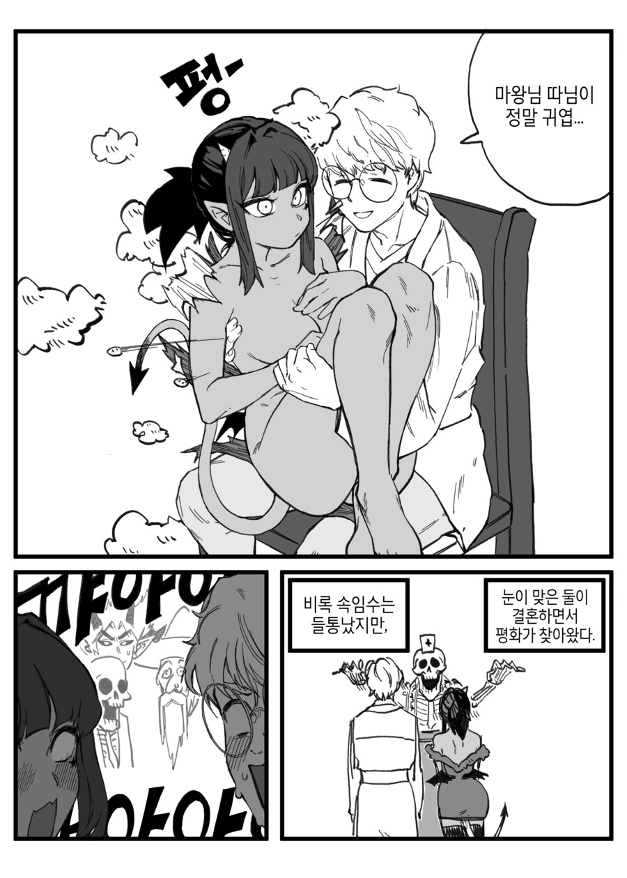 마족과 인간의 회담.manhwa - 이미지 4