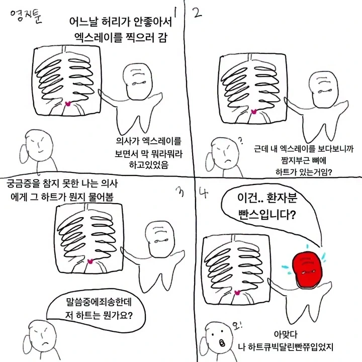 짬지부근에 하트 표시가 된 엑스레이.manga
