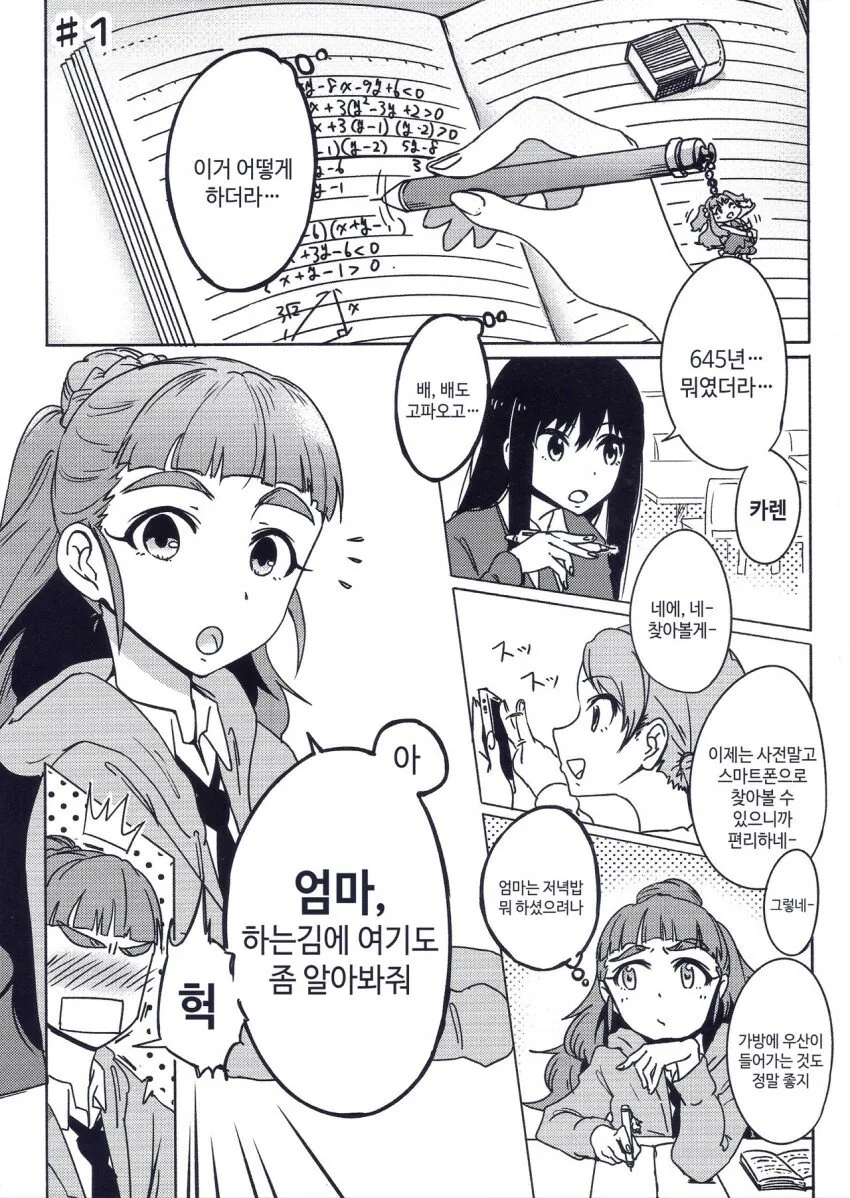 @) 가족같은 트라프리 만화