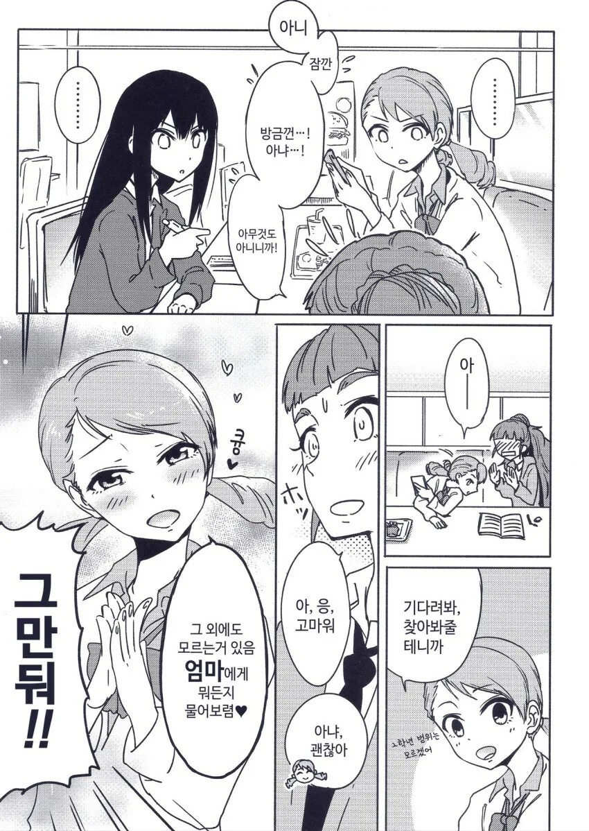 @) 가족같은 트라프리 만화 - 이미지 2