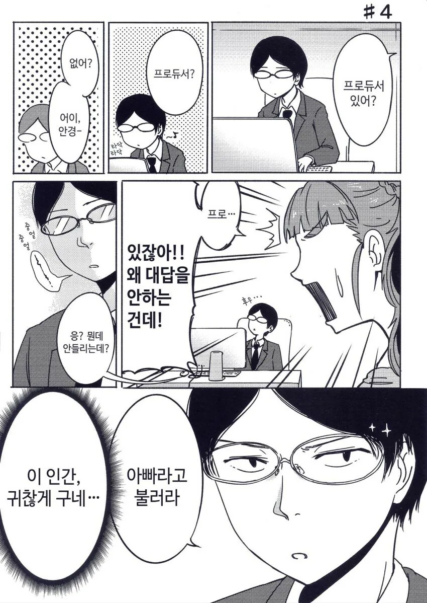 @) 가족같은 트라프리 만화 - 이미지 7