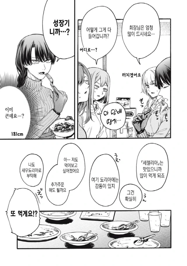 [새크리파이스]잘먹는 장면 - 이미지 2
