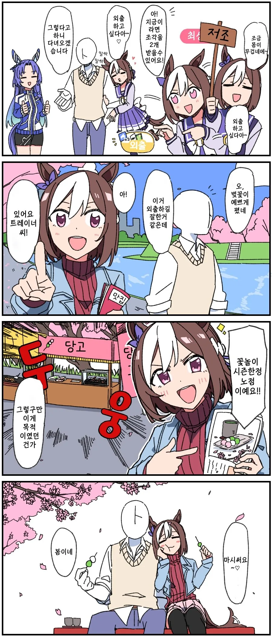 말딸)(핫산) 트레이너와 꽃놀이 스페.manhwa