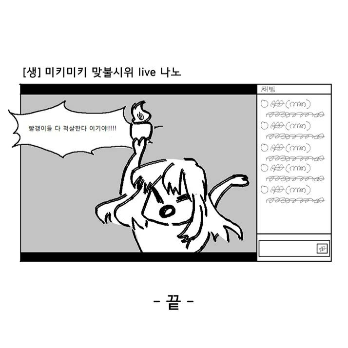 @) 야요이가 인터넷 방송 하는 만화