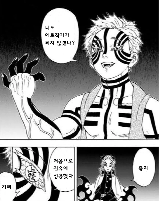 귀멸) ㅇㄴㅅㅌ에 확고한 신념이 있는 아카자 manhwa
