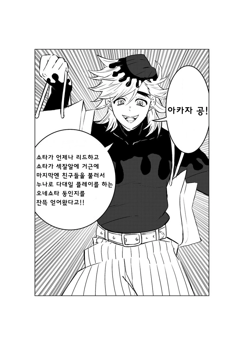 귀멸) ㅇㄴㅅㅌ에 확고한 신념이 있는 아카자 manhwa - 이미지 4