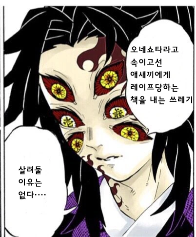 귀멸) ㅇㄴㅅㅌ에 확고한 신념이 있는 아카자 manhwa - 이미지 6