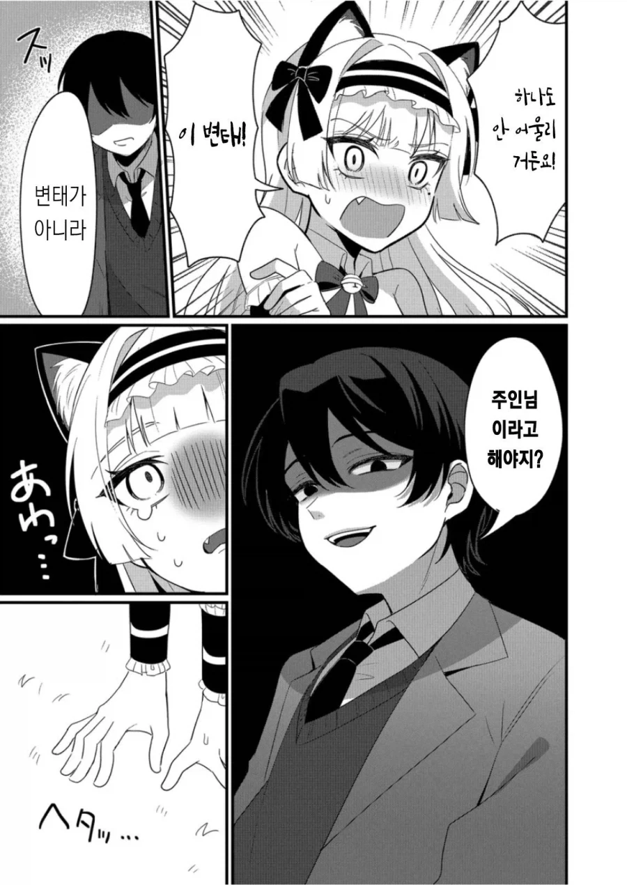 승부에 진 여자를 내맘대로 ㄴㅇ시키는 만화 - 이미지 8