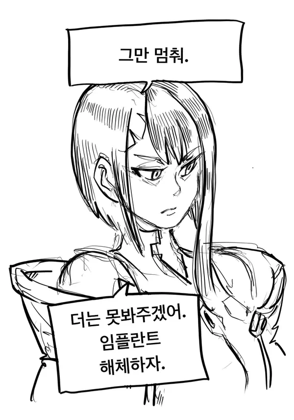 사펑)엣지러너에서 그나마 해피엔딩이 가능한 현실적 루트
