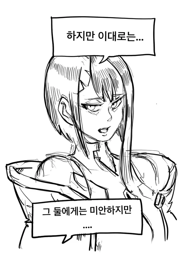 사펑)엣지러너에서 그나마 해피엔딩이 가능한 현실적 루트 - 이미지 4
