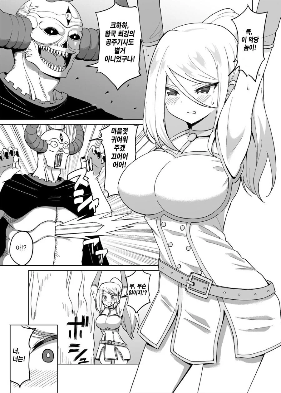 공주기사에게 ㅇㅎ짓하는게 꿈인 .manwha