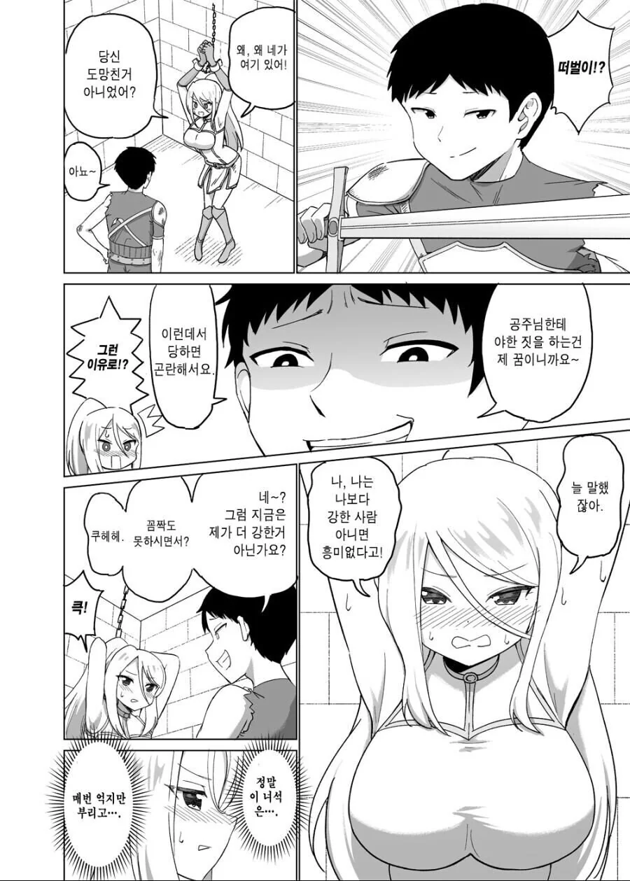 공주기사에게 ㅇㅎ짓하는게 꿈인 .manwha - 이미지 2