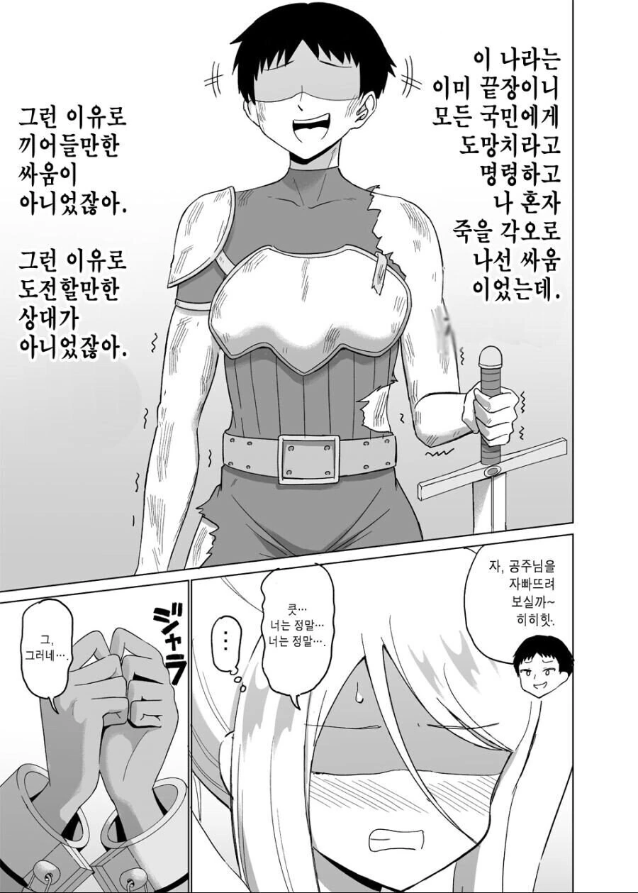 공주기사에게 ㅇㅎ짓하는게 꿈인 .manwha - 이미지 3