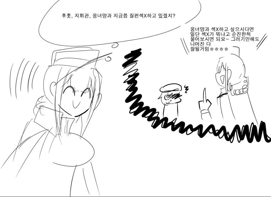ㅅㅌ 지휘관에게 ♥스가르치는 manhwa - 이미지 2