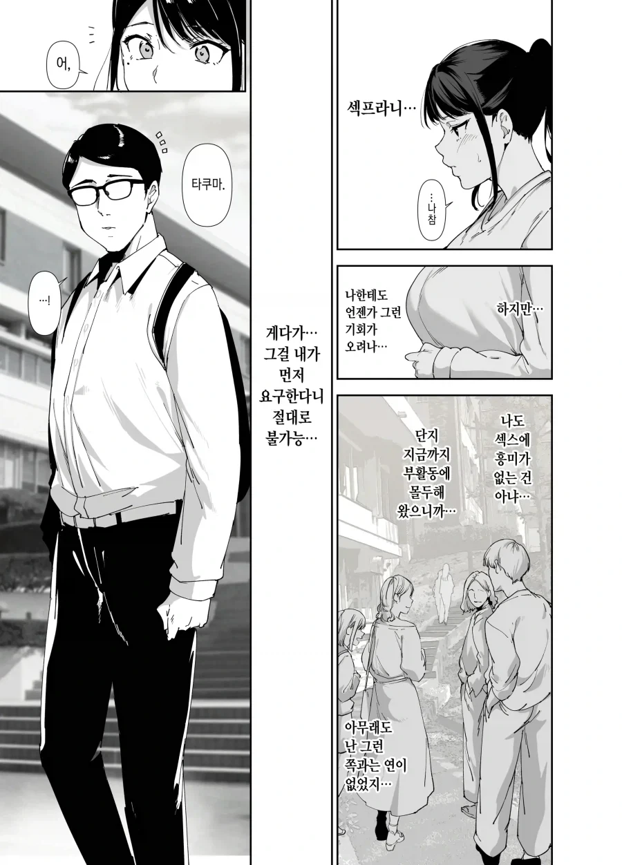 대학생끼리 섹프 만들기 바로 직전 - 이미지 5
