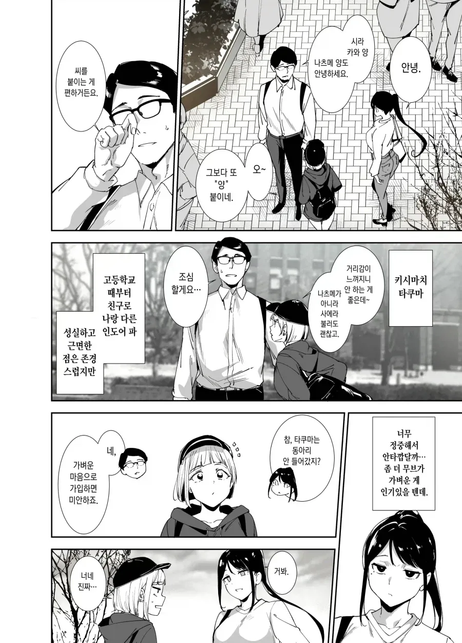 대학생끼리 섹프 만들기 바로 직전 - 이미지 6