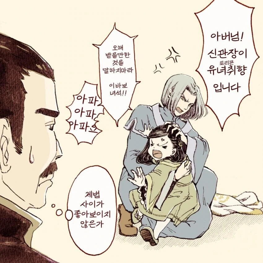 책벌레) 잠든 여자아이 머리 냄새 맡는 미친 ㄹㄹㅋ;;; - 이미지 2