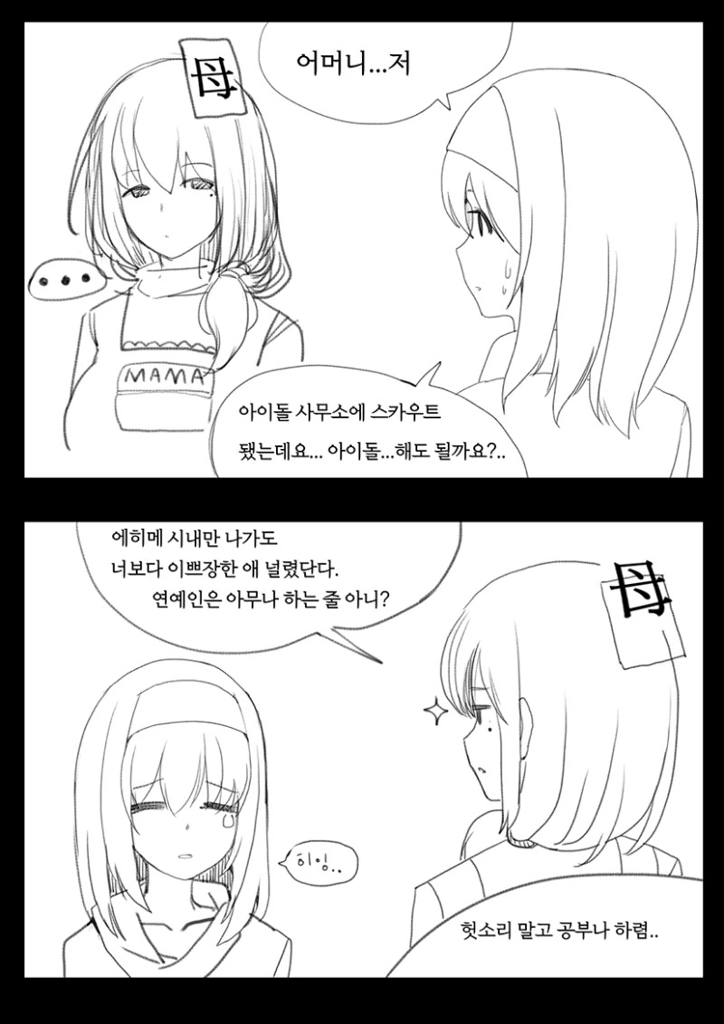 @) 쿨 마스터 후미카엄마.manga