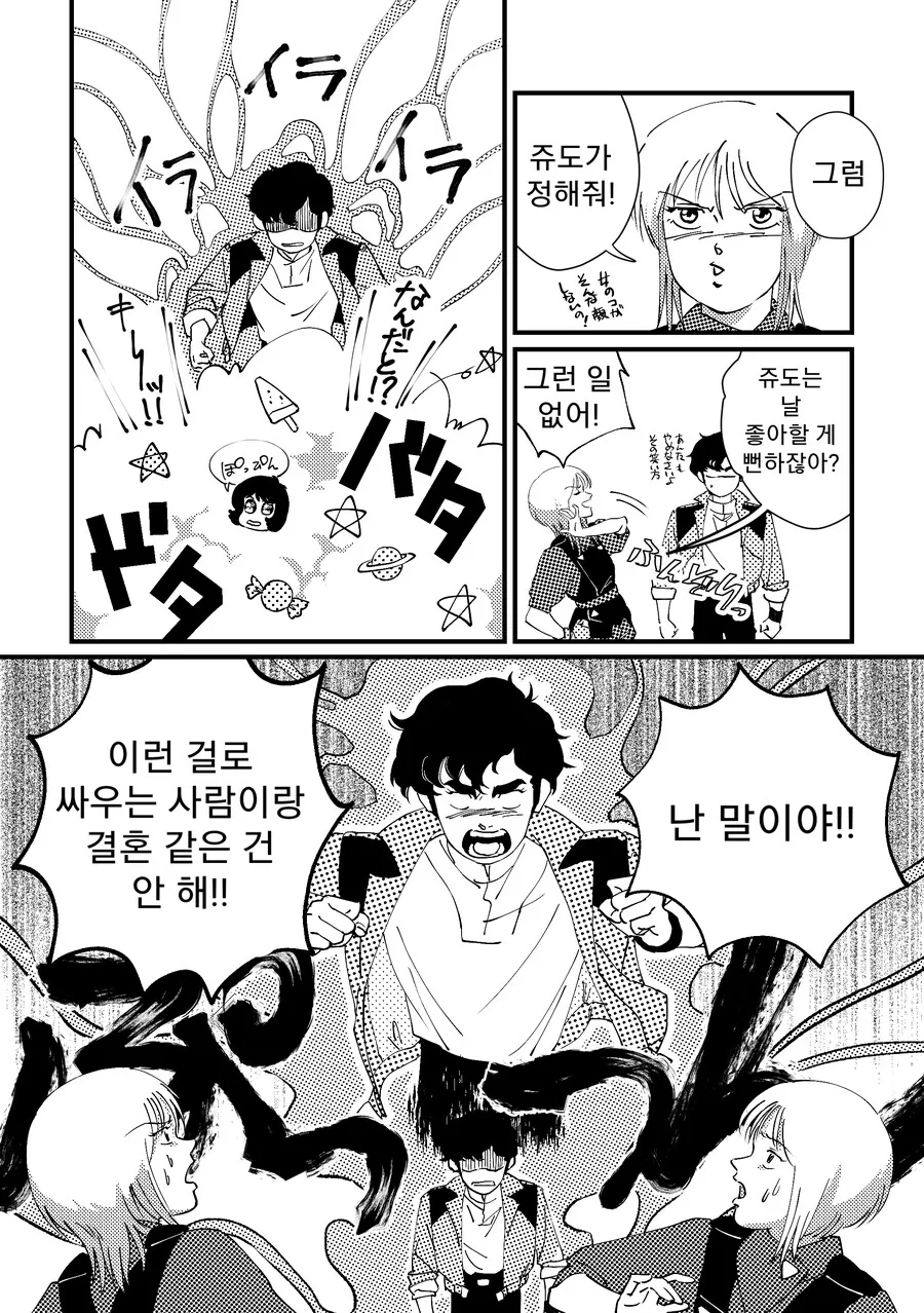 건담)플들이 쥬도 가지고 싸우는 만화 - 이미지 2