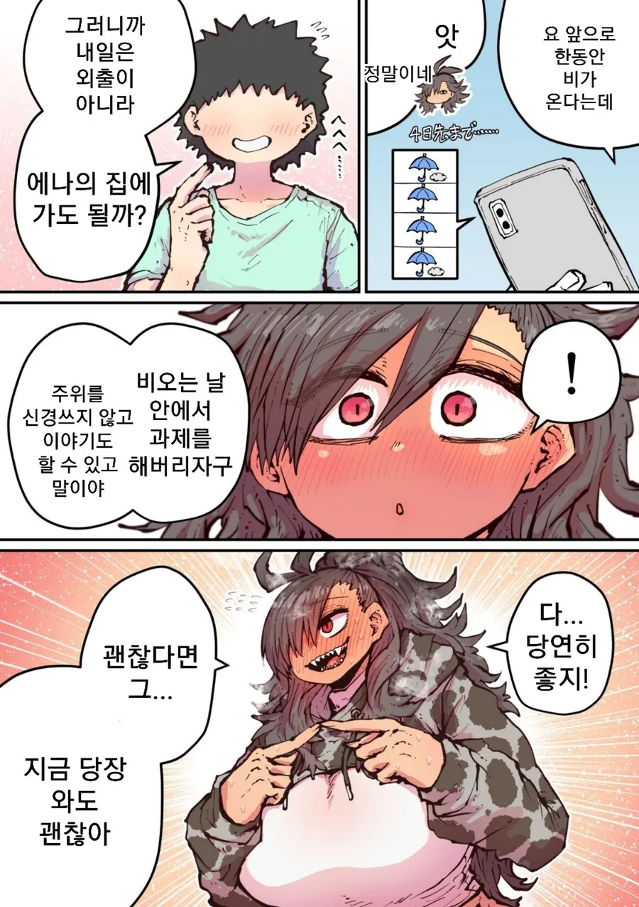 나의 하이에나 여친.manwha - 이미지 3
