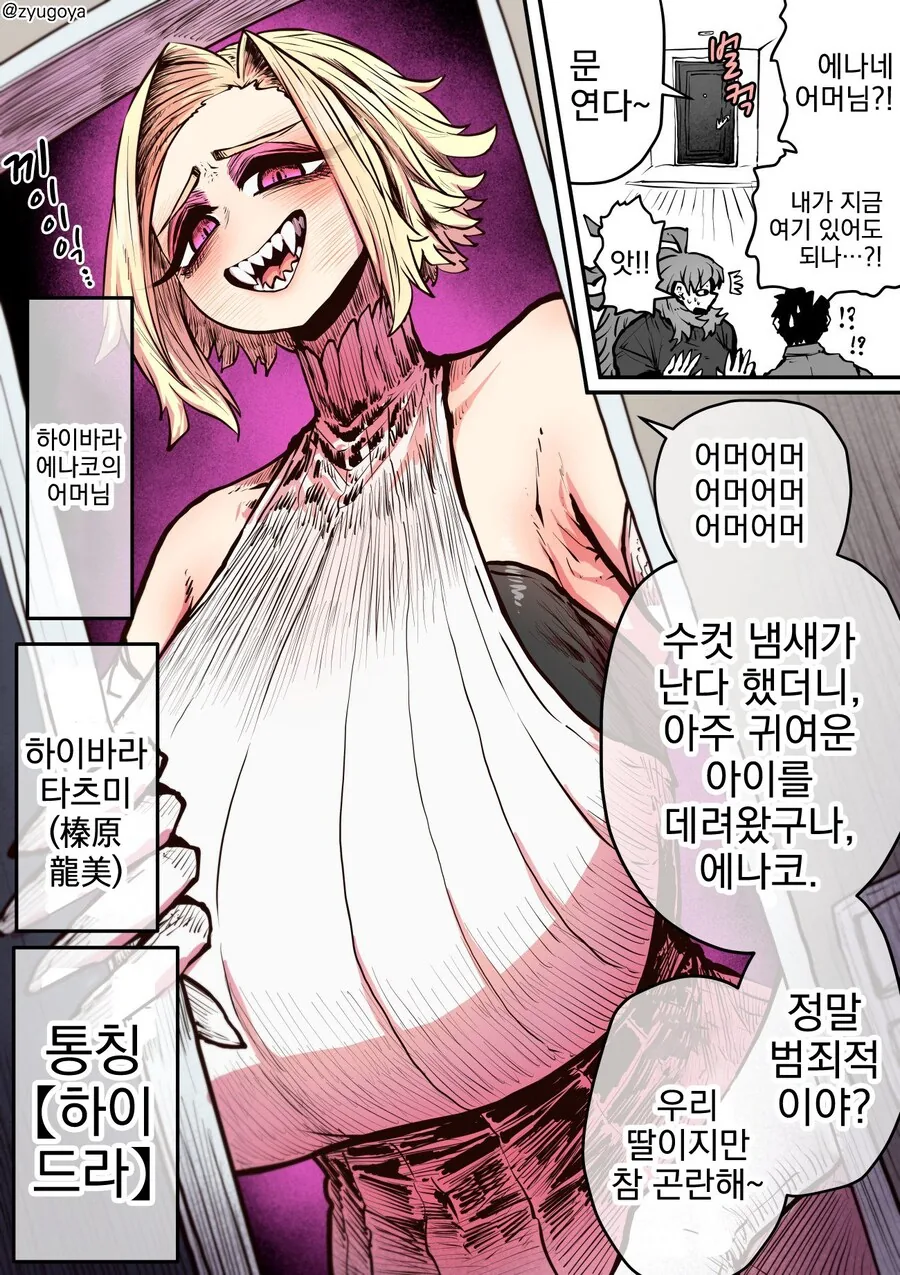 나의 하이에나 여친.manwha - 이미지 7