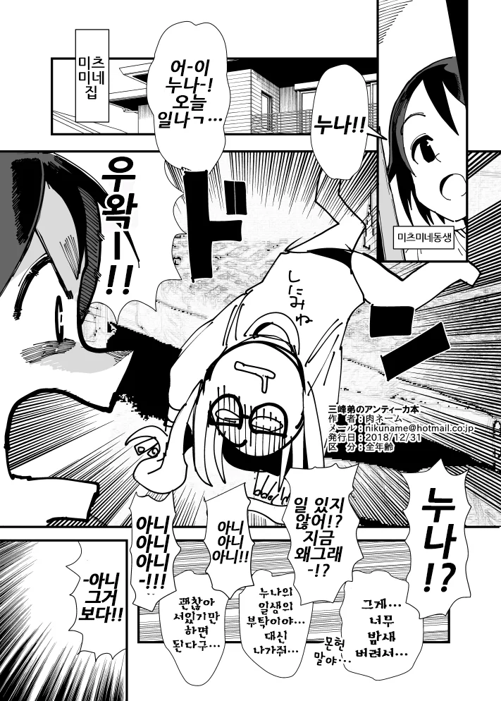 @)누나대타뛰는 미츠미네군